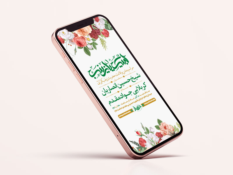 طرح-لایه-باز-استوری-ولادت-حضرت-زینب-کبری-س