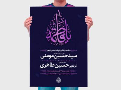 اطلاعیه-مراسم-فاطمیه