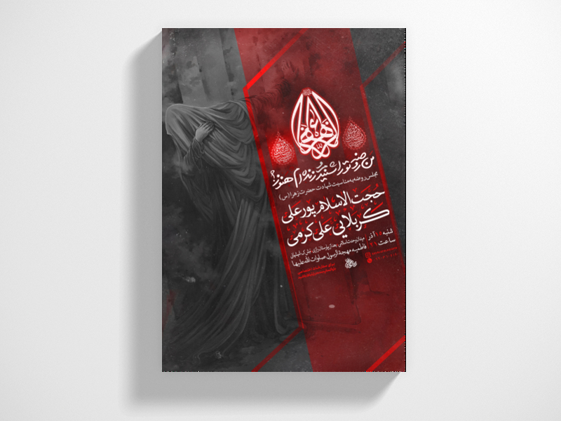 پوستر-لایه-باز-فاطمیه