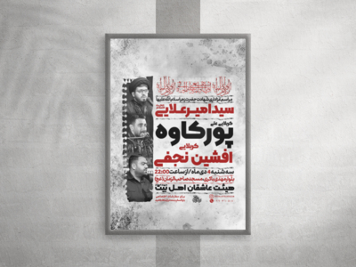 پوستر-لایه-باز-شهادت-حضرت-فاطمه-زهرا-سلام-الله-علیها-