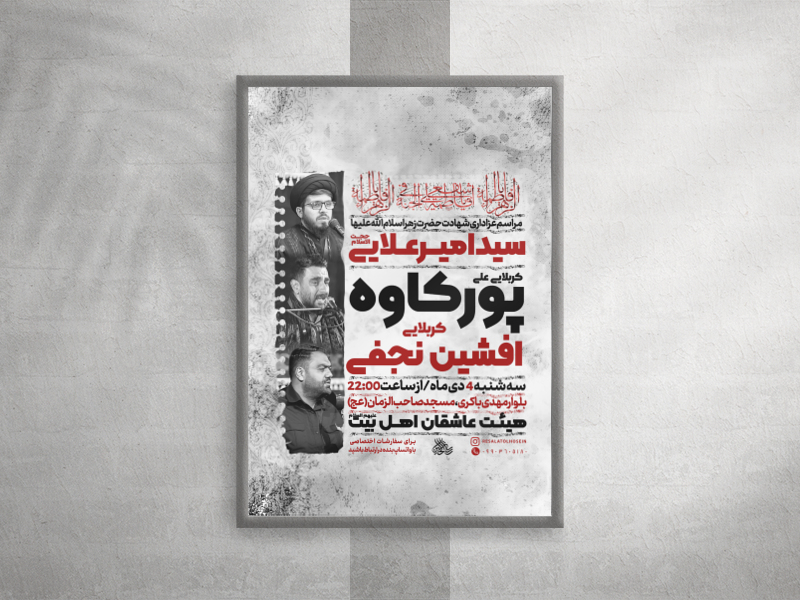 پوستر-لایه-باز-شهادت-حضرت-فاطمه-زهرا-سلام-الله-علیها-