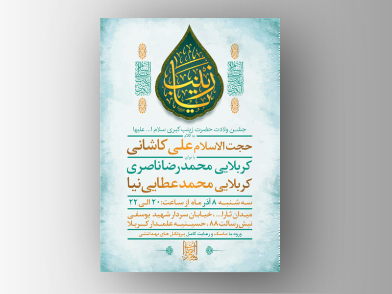 -طرح-لایه-باز-جشن-ولادت-حضرت-زینب-س-+-سایز-استوری