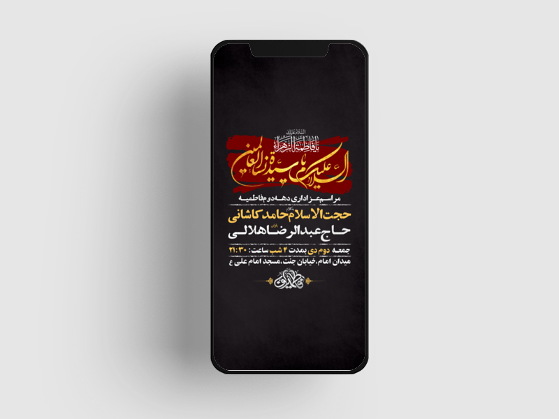 طرح-لایه-باز-استوری-دهه-دوم-فاطمیه