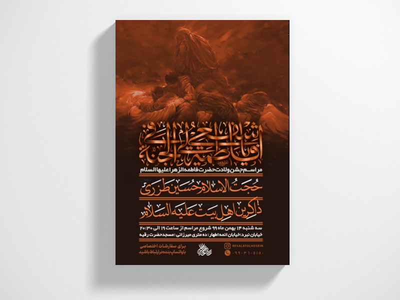 پوستر-لایه-باز-شهادت-حضرت-زهرا-سلام-الله-علیها