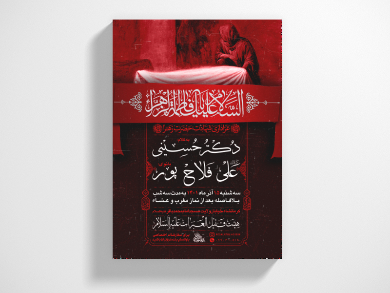 پوستر-شهادت-حضرت-فاطمه-زهرا-سلام-الله-علیها-