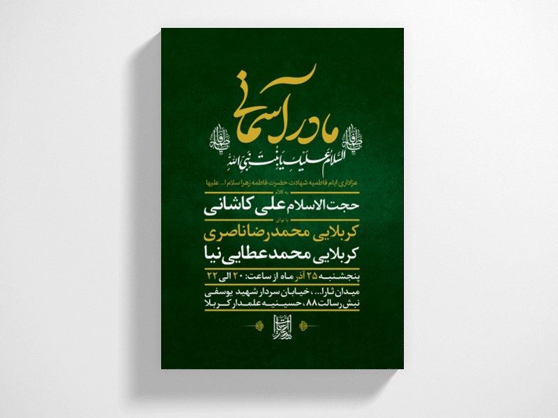 -طرح-لایه-باز-عزاداری-دهه-اول-فاطمیه-+-سایز-استوری