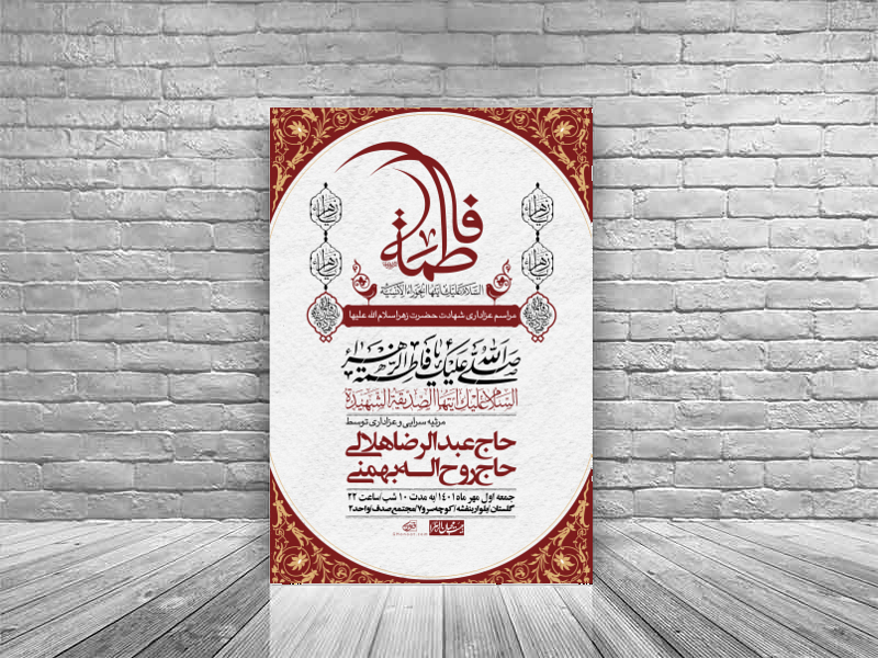 اطلاعیه-لایه-باز-شهادت-حضرت-زهرا-س