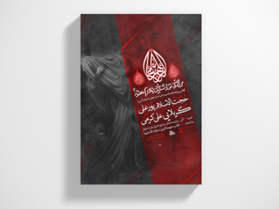 پوستر-لایه-باز-شهادت-حضرت-زهرا-سلام-الله-علیا