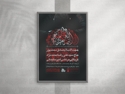 پوستر-فاطمیه