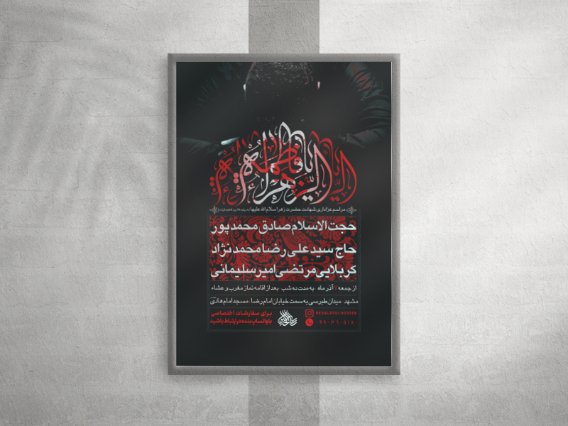پوستر-فاطمیه