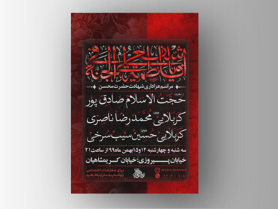 پوستر-لایه-باز-شهادت-حضرت-زهرا-سلام-الله-علیها