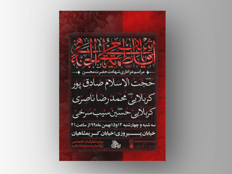 پوستر-لایه-باز-شهادت-حضرت-زهرا-سلام-الله-علیها