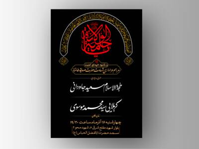 تراكت-شهادت-حضرت-زهرا-(س)