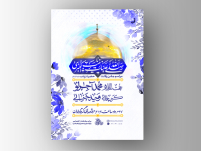 پوستر-ولادت-حضرت-زینب-سلام-الله-علیها-