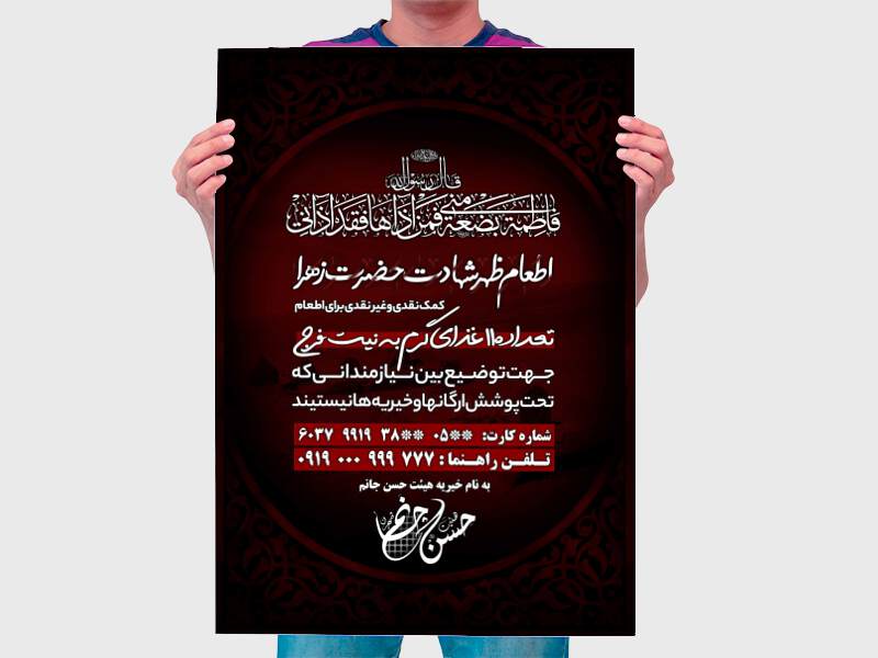 جمع-آوری-نذورات-مردمی-ایام-فاطمیه