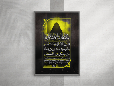 پوستر-فاطمیه
