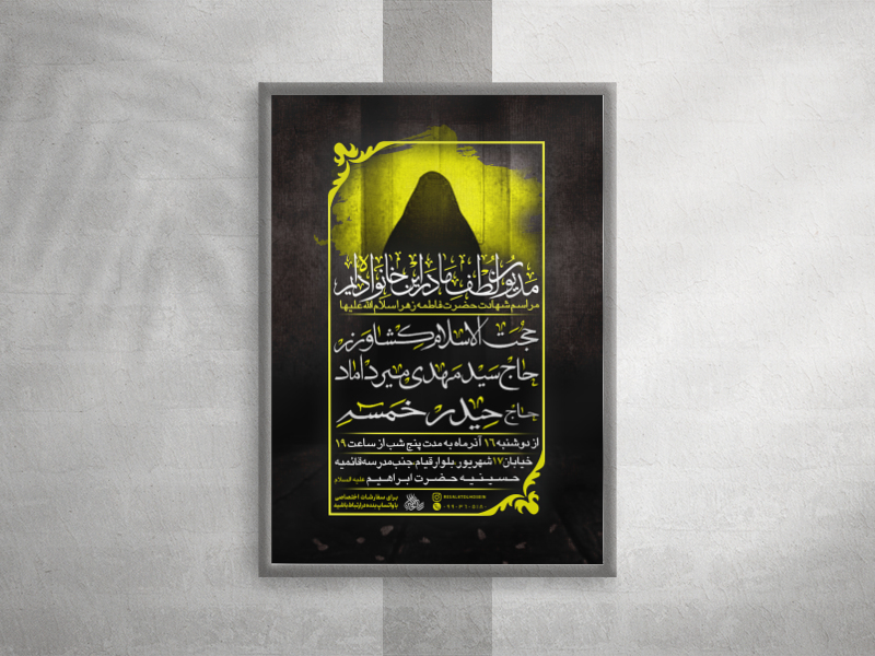 پوستر-فاطمیه