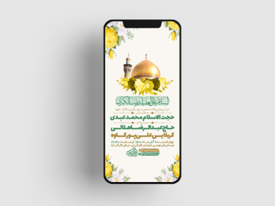 طرح-لایه-باز-استوری-ولادت-حضرت-زینب-کبری-س