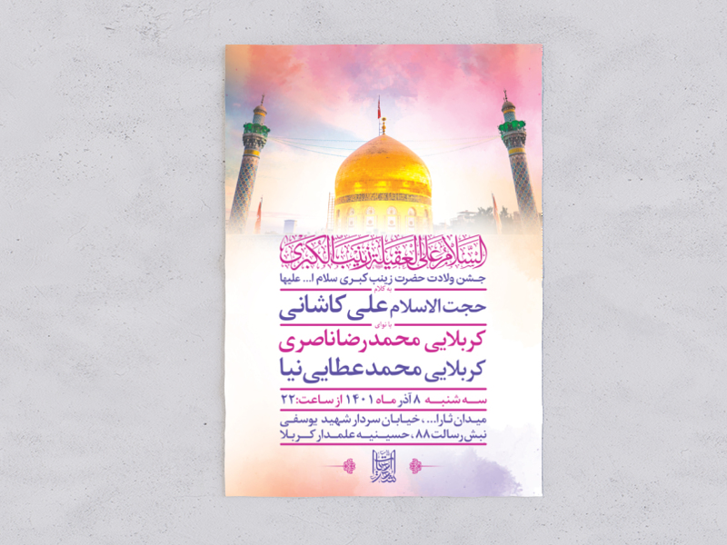 -طرح-لایه-باز-جشن-ولادت-حضرت-زینب-س-+-سایز-استوری