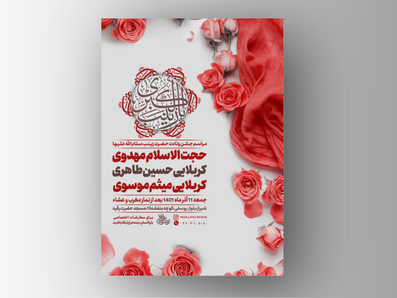پوستر-ولادت-حضرت-زینب-سلام-الله-علیها-