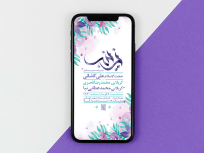 -طرح-لایه-باز-استوری-جشن-ولادت-حضرت-زینب-س