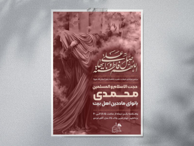 اطلاعیه-شهادت-حضرت-زهرا-سلام-الله-علیها