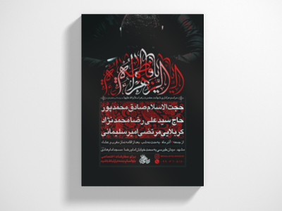 پوستر-شهادت-حضرت-فاطمه-زهرا-سلام-الله-علیها-