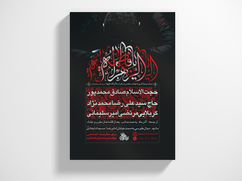 پوستر-شهادت-حضرت-فاطمه-زهرا-سلام-الله-علیها-