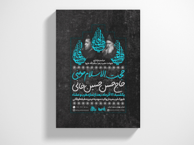 پوستر-لایه-باز-شهادت-حضرت-زهرا