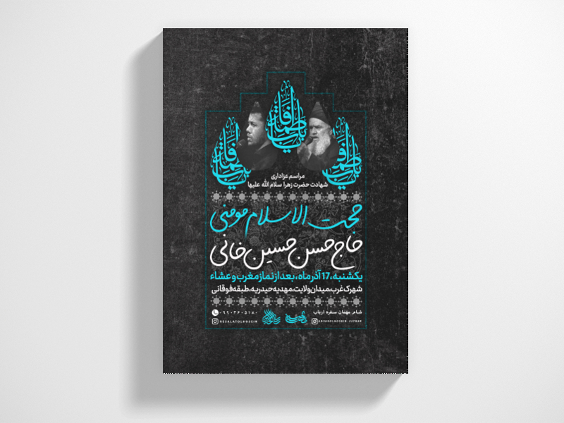 پوستر-لایه-باز-شهادت-حضرت-زهرا