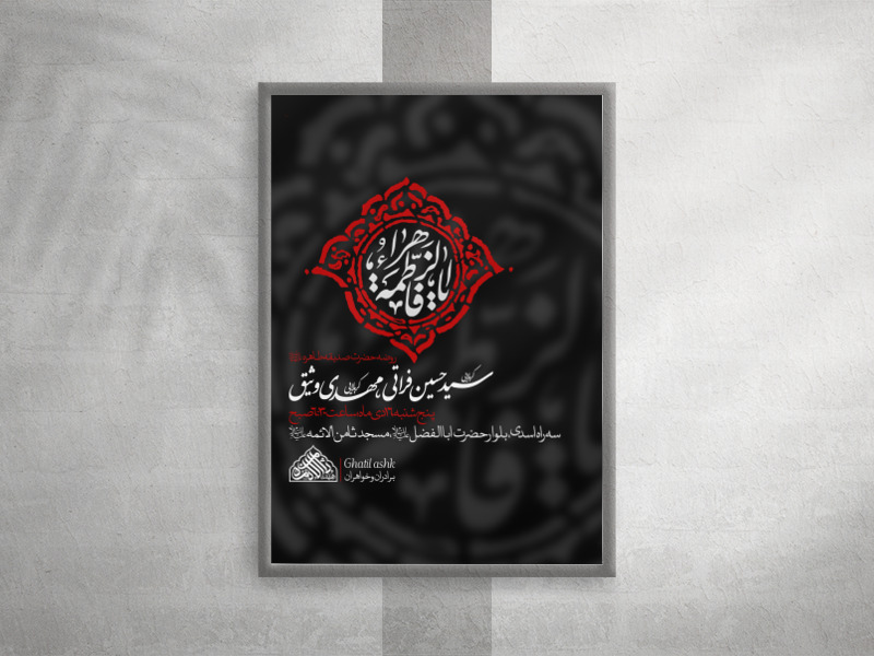 اطلاعیه-فاطمیه-استوری