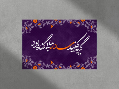 دکور-شهادت-حضرت-زهرا-(س)