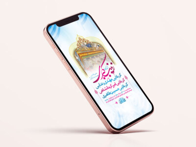 طرح-لایه-باز-استوری-ولادت-حضرت-زینب-کبری-س