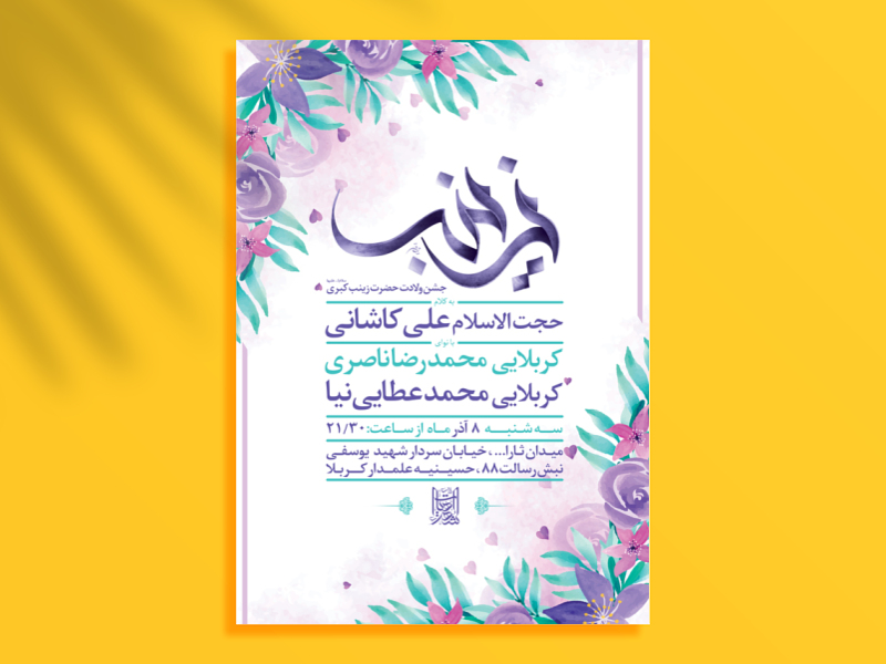 -طرح-لایه-باز-جشن-ولادت-حضرت-زینب-س-+-سایز-استوری