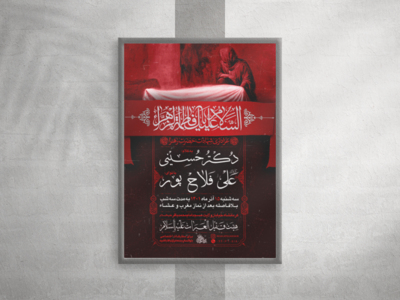 پوستر-فاطمیه