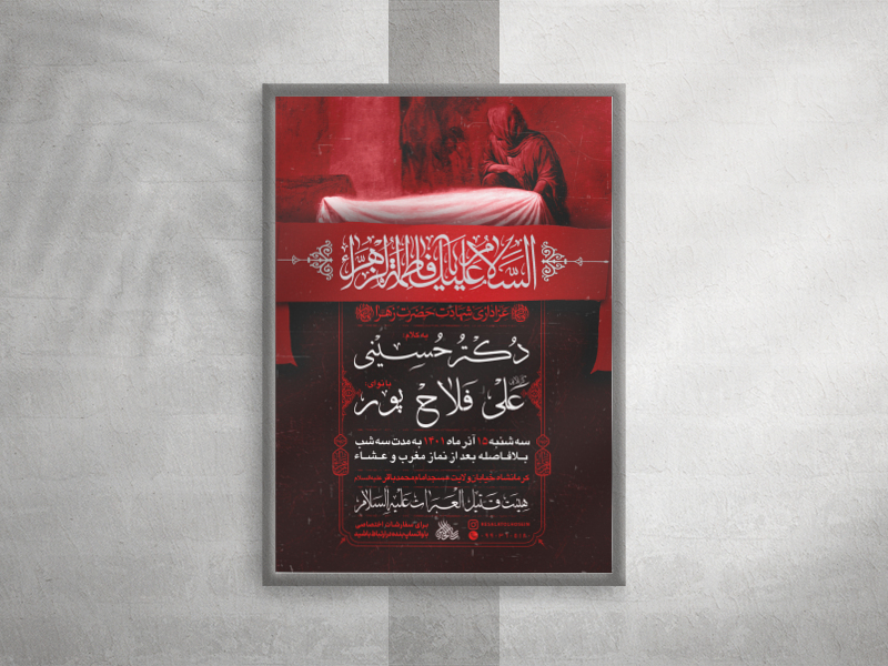 پوستر-فاطمیه