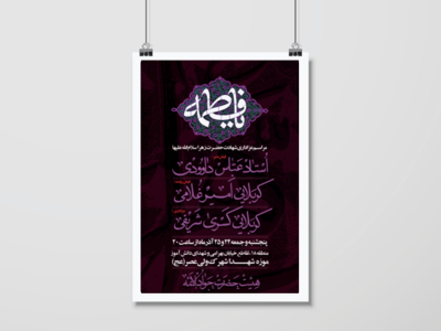 شهادت-حضرت-زهرا-سلام-الله-علیها-