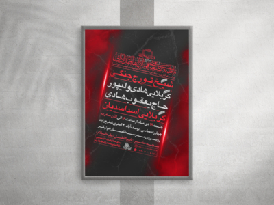 پوستر-لایه-باز-شهادت-حضرت-زهرا-سلام-الله-علیها