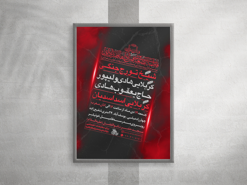 پوستر-لایه-باز-شهادت-حضرت-زهرا-سلام-الله-علیها