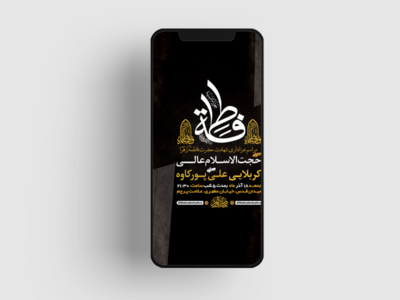 طرح-لایه-باز-استوری-دهه-اول-فاطمیه