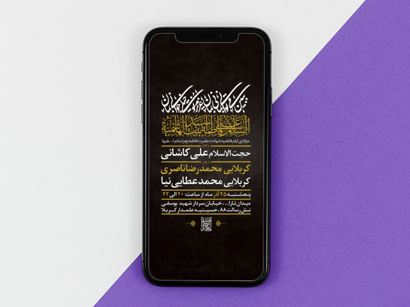 -طرح-لایه-باز-استوری-عزاداری-دهه-اول-فاطمیه