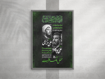 پوستر-لایه-باز-شهادت-حضرت-فاطمه-زهرا-سلام-الله-علیها-