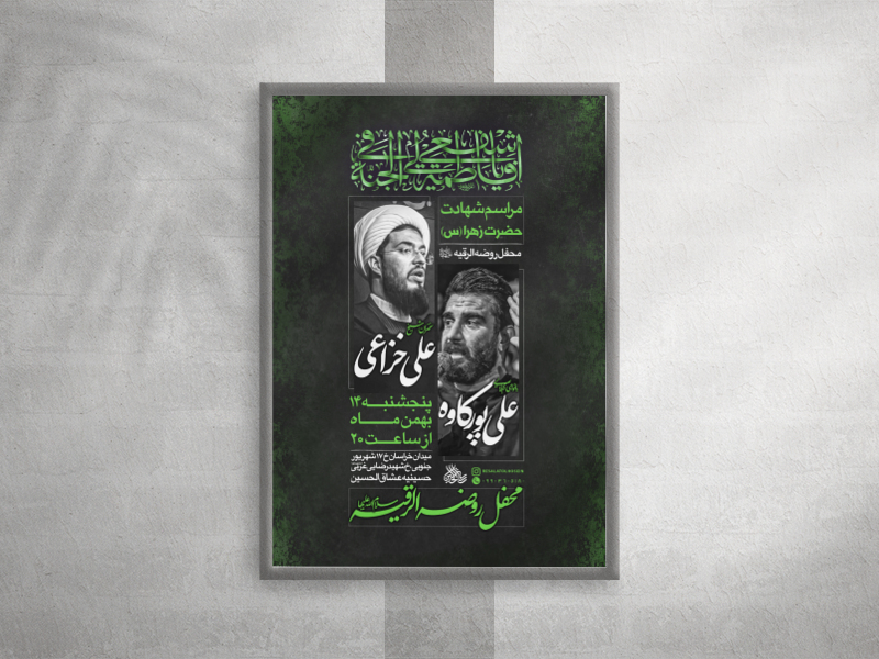 پوستر-لایه-باز-شهادت-حضرت-فاطمه-زهرا-سلام-الله-علیها-
