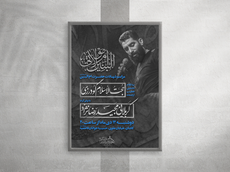 اطلاعیه-شهادت-حضرت-ام-البنین-سلام-الله-علیها
