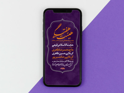 اطلاعیه-هیئت-هفتگی