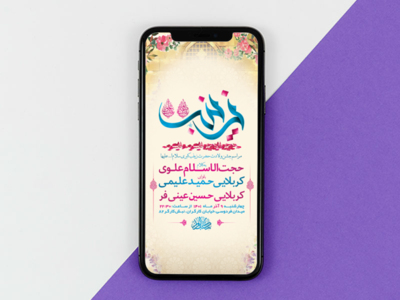 طرح-لایه-باز-استوری-ولادت-حضرت-زینب-کبری-س