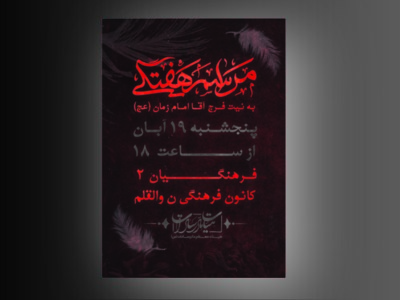 اطلاعیه-هفتگی