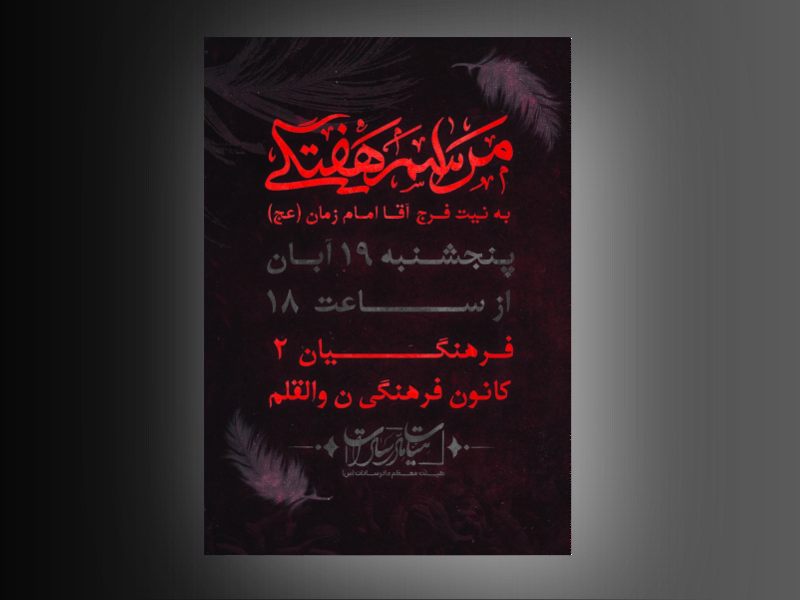 اطلاعیه-هفتگی