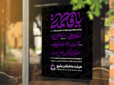 شهادت-حضرت-زهرا-(س)