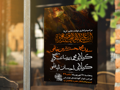 اطلاعیه-جلسه-شهادت-حضرت-رقیه